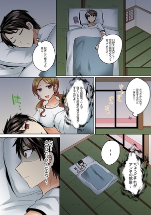 水着がズレて…挿入ってる!～ポロリじゃすまない男女混合シンクロ部～【完全版】 Page #106