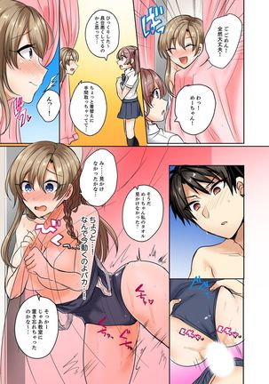 水着がズレて…挿入ってる!～ポロリじゃすまない男女混合シンクロ部～【完全版】 Page #44