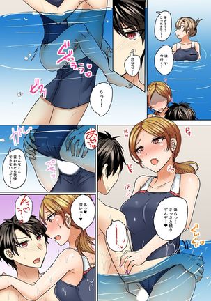 水着がズレて…挿入ってる!～ポロリじゃすまない男女混合シンクロ部～【完全版】 Page #133