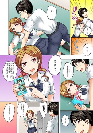 水着がズレて…挿入ってる!～ポロリじゃすまない男女混合シンクロ部～【完全版】 Page #65