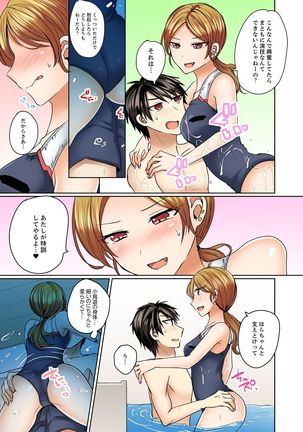 水着がズレて…挿入ってる!～ポロリじゃすまない男女混合シンクロ部～【完全版】 Page #126