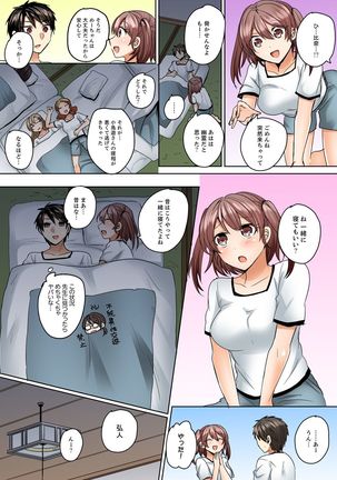 水着がズレて…挿入ってる!～ポロリじゃすまない男女混合シンクロ部～【完全版】 Page #108
