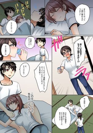 水着がズレて…挿入ってる!～ポロリじゃすまない男女混合シンクロ部～【完全版】 Page #109