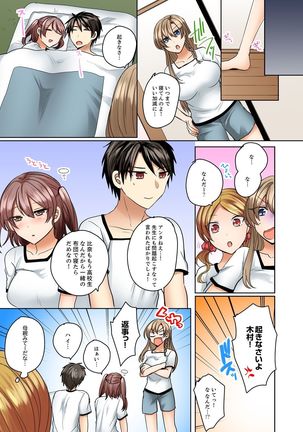 水着がズレて…挿入ってる!～ポロリじゃすまない男女混合シンクロ部～【完全版】 Page #122