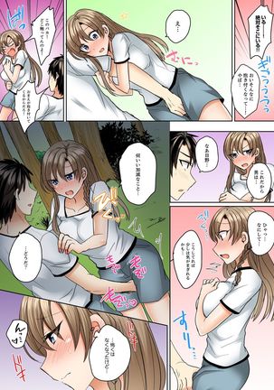 水着がズレて…挿入ってる!～ポロリじゃすまない男女混合シンクロ部～【完全版】 Page #97