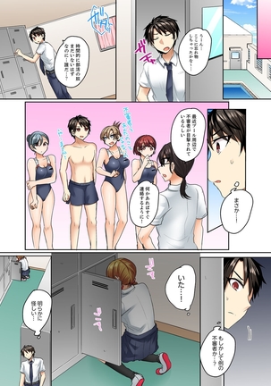 水着がズレて…挿入ってる!～ポロリじゃすまない男女混合シンクロ部～【完全版】 Page #62