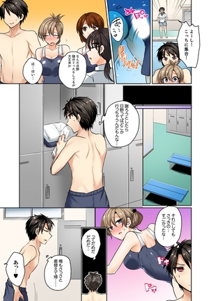 水着がズレて…挿入ってる!～ポロリじゃすまない男女混合シンクロ部～【完全版】 Page #32