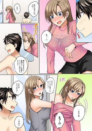 水着がズレて…挿入ってる!～ポロリじゃすまない男女混合シンクロ部～【完全版】 Page #141