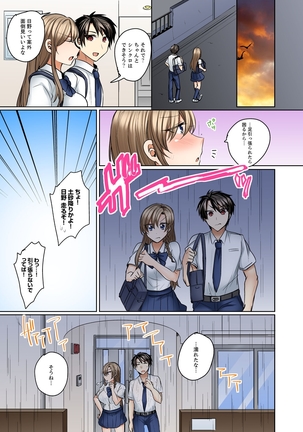 水着がズレて…挿入ってる!～ポロリじゃすまない男女混合シンクロ部～【完全版】 Page #136