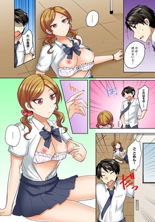 水着がズレて…挿入ってる!～ポロリじゃすまない男女混合シンクロ部～【完全版】 Page #75