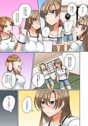水着がズレて…挿入ってる!～ポロリじゃすまない男女混合シンクロ部～【完全版】 Page #123