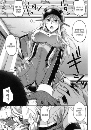 Senkan Bismarck wa Yogoto Teitoku no Yume o Miru. - Page 6