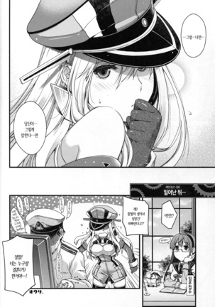 Senkan Bismarck wa Yogoto Teitoku no Yume o Miru. - Page 21