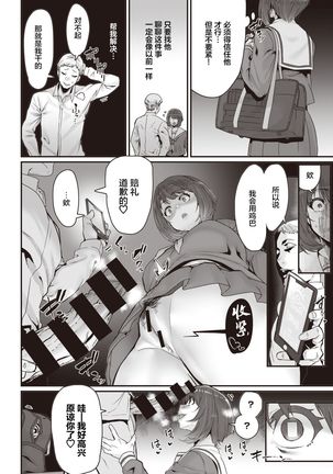 Zoku Tenohira no Ue de Watashi to... - Page 6