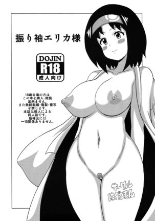 振り袖エリカ様 Page #16