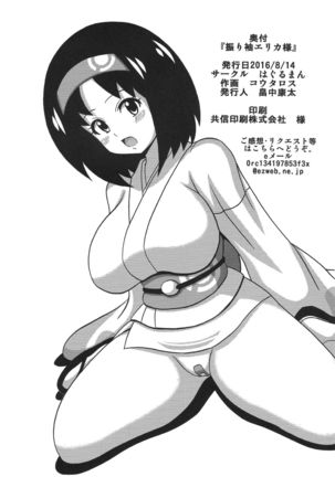 振り袖エリカ様 Page #15