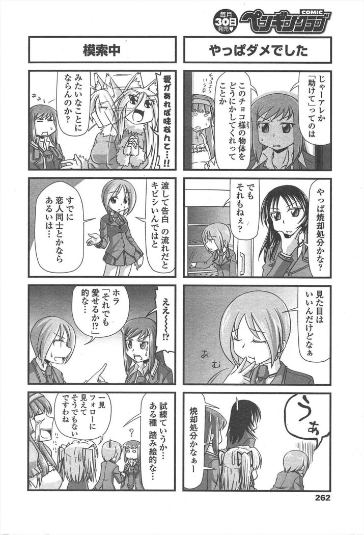 COMIC Penguin Club 2011-04