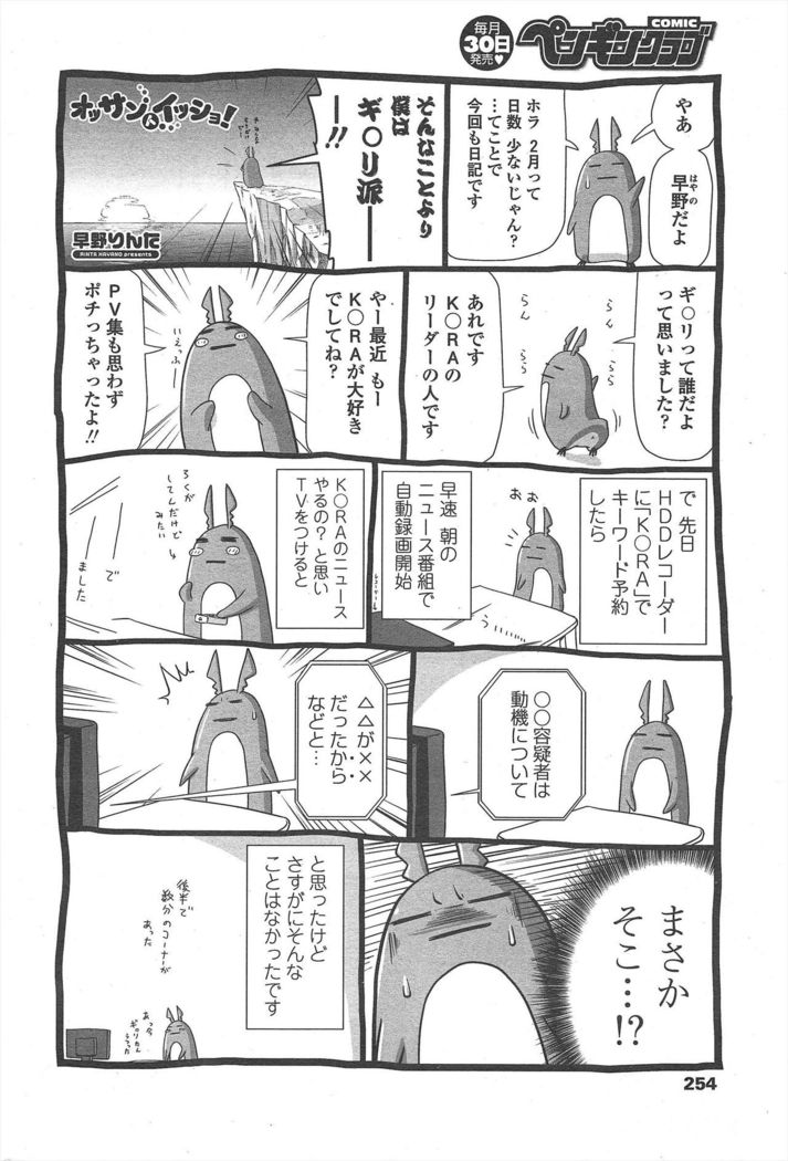COMIC Penguin Club 2011-04