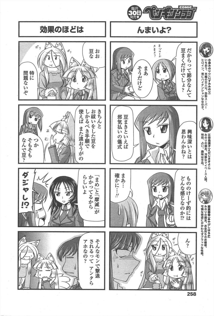 COMIC Penguin Club 2011-04