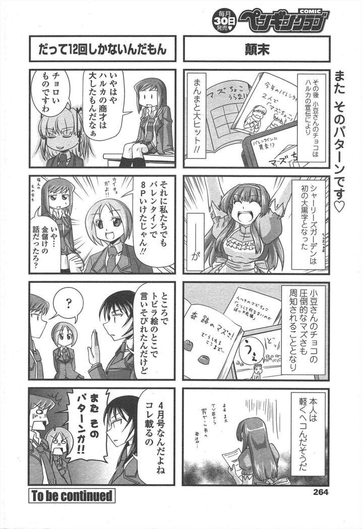 COMIC Penguin Club 2011-04
