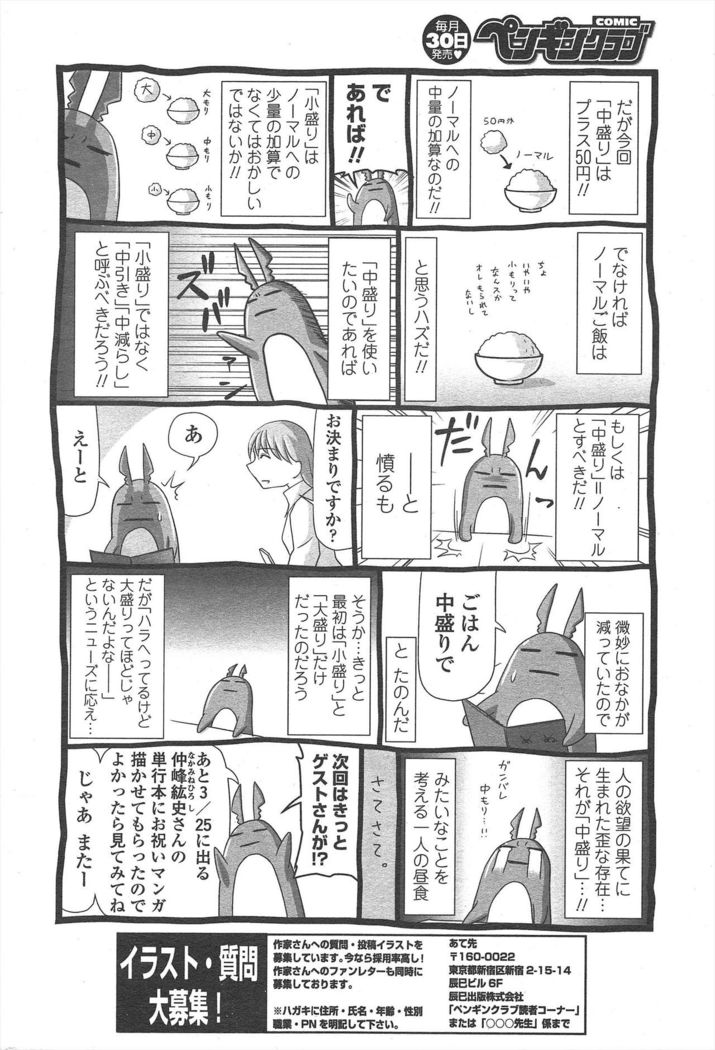 COMIC Penguin Club 2011-04