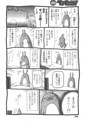 COMIC Penguin Club 2011-04 Page #257
