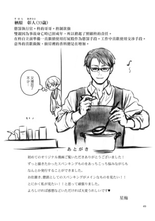 Discipline Spanking~被打屁股赎罪的世界~ Chinese Page #48