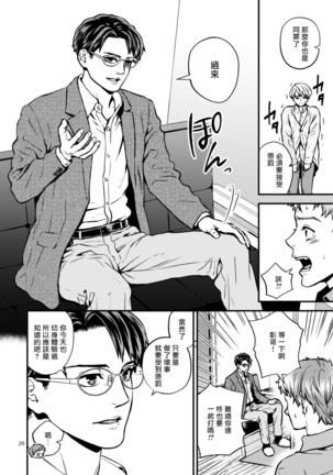 Discipline Spanking~被打屁股赎罪的世界~ Chinese Page #27
