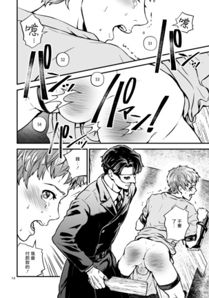 Discipline Spanking~被打屁股赎罪的世界~ Chinese Page #13