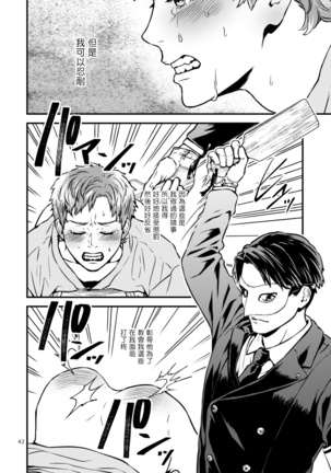 Discipline Spanking~被打屁股赎罪的世界~ Chinese Page #41