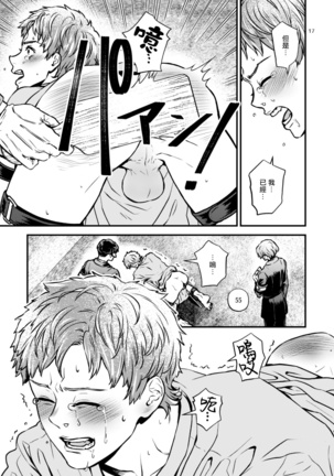 Discipline Spanking~被打屁股赎罪的世界~ Chinese Page #16