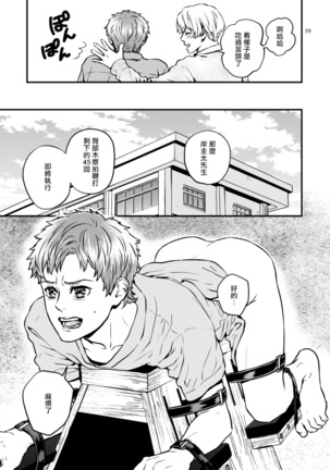 Discipline Spanking~被打屁股赎罪的世界~ Chinese Page #38