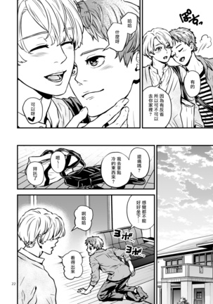 Discipline Spanking~被打屁股赎罪的世界~ Chinese Page #21