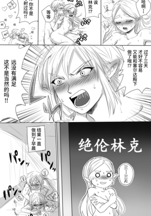BreaWi no LinZel ga Hitasura Ichaicha Shite Sukebe na Koto Suru Manga Page #14