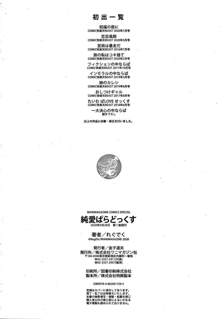 Junai Paradox