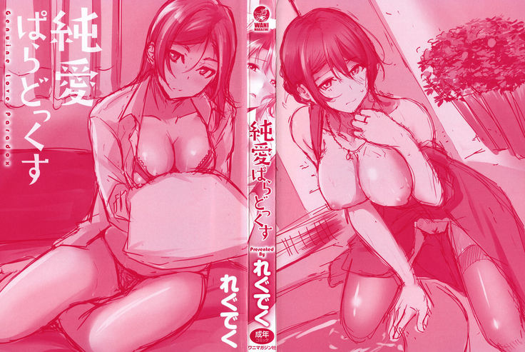 Junai Paradox