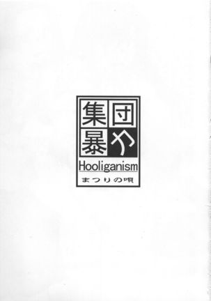 Matsuri no Uta Page #2
