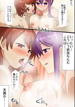 Osanajimi to 3P Otomari ~Kiseisaki wa Oyako Harem~ Page #17