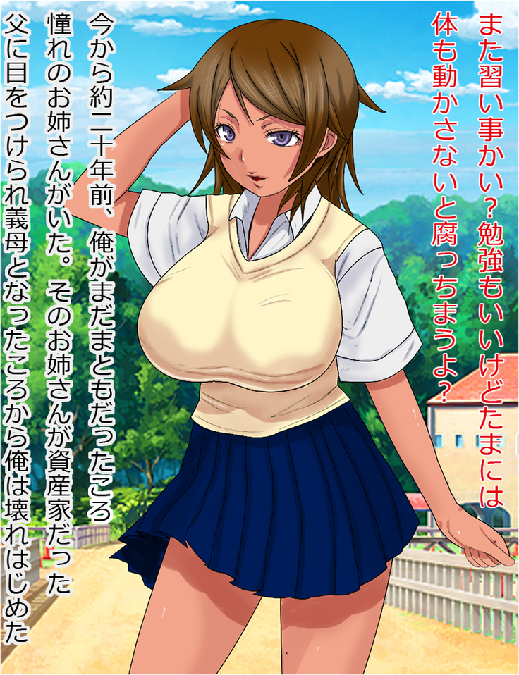 ど底辺の俺が非合法イメクラを開業したら10年間あっていない義母と妹が最初の面接希望者だった件