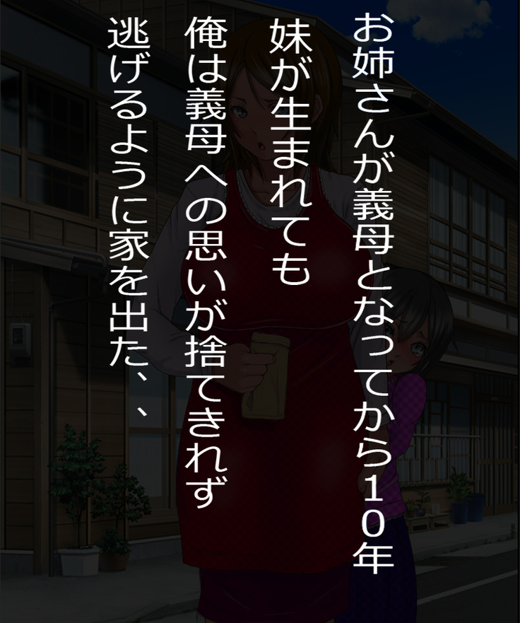 ど底辺の俺が非合法イメクラを開業したら10年間あっていない義母と妹が最初の面接希望者だった件