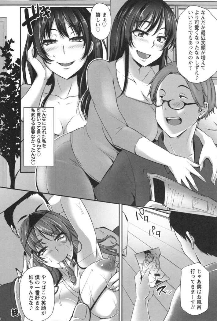 Junjou Try Inpouroku