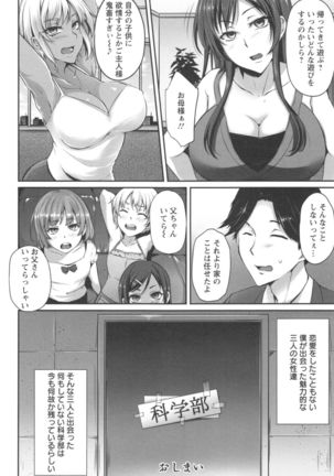 Junjou Try Inpouroku Page #105