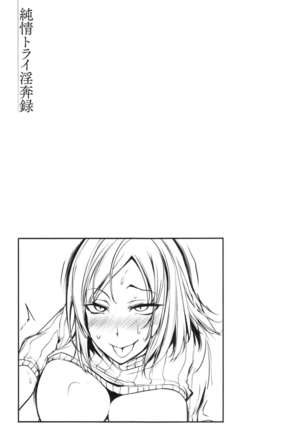 Junjou Try Inpouroku Page #80
