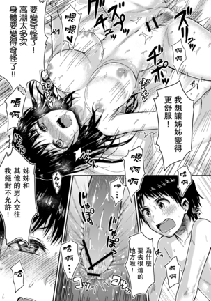 Sae-chan to, Boku - Page 24