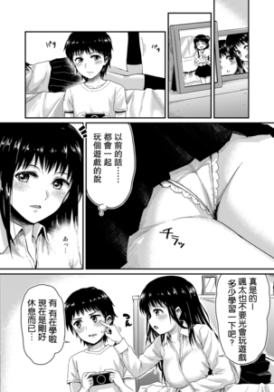 Sae-chan to, Boku - Page 8