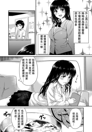 Sae-chan to, Boku - Page 6