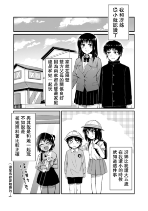 Sae-chan to, Boku - Page 5