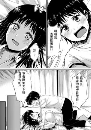 Sae-chan to, Boku - Page 10