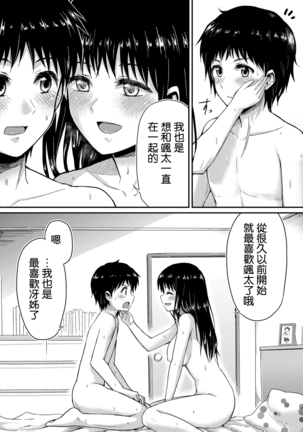 Sae-chan to, Boku - Page 28