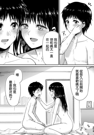 Sae-chan to, Boku Page #28